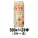 【1ケース販売】L ＳＵ トリス ハイボール 缶 500ml 24本 本州送料無料　四国は+200円、九州・北海道は+500円、沖縄は+3000円ご注文後に加算 ギフト 父親 誕生日 プレゼント