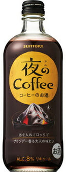 サントリー 夜のcoffee コーヒーリキュール 500ml 1本 夜のコーヒー ギフト 父親 誕生日 プレゼント