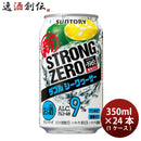 サントリー －196℃ ストロングゼロ〈ダブルシークヮーサー〉 350ml 24本 (1ケース) 本州送料無料　四国は+200円、九州・北海道は+500円、沖縄は+3000円ご注文後に加算 ギフト 父親 誕生日 プレゼント