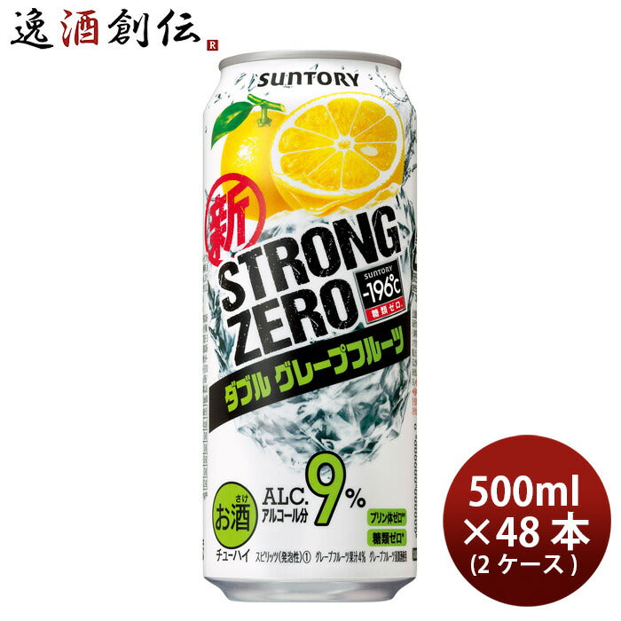 サントリー -196℃ ストロングゼロ〈ダブルグレープフルーツ〉 500ml 48本 （2ケース） 本州送料無料　四国は+200円、九州・北海道は+500円、沖縄は+3000円ご注文後に加算 ギフト 父親 誕生日 プレゼント