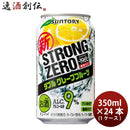 サントリー -196℃ ストロングゼロ〈ダブルグレープフルーツ〉 350ml 24本 （1ケース） 本州送料無料　四国は+200円、九州・北海道は+500円、沖縄は+3000円ご注文後に加算 ギフト 父親 誕生日 プレゼント