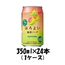 チューハイ ほろよい 梅酒ソーダ サントリー 350ml 24本 1ケース 本州送料無料 四国は+200円、九州・北海道は+500円、沖縄は+3000円ご注文後に加算 ギフト 父親 誕生日 プレゼント