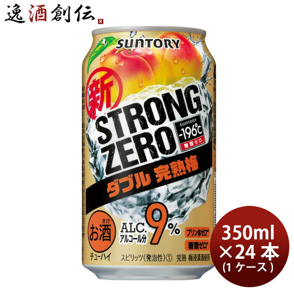 196℃ ストロングゼロ ダブルレモン サントリー 500ml缶 24本入☆北海道 