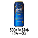 サントリー 金麦 500ml 24本 （1ケース） 本州送料無料　四国は+200円、九州・北海道は+500円、沖縄は+3000円ご注文後に加算 ギフト 父親 誕生日 プレゼント