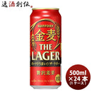 サントリー金麦ザ・ラガー500ml×1ケース/24本新ジャンル発泡性第3のビール サントリー金麦ザ・ラガー500m