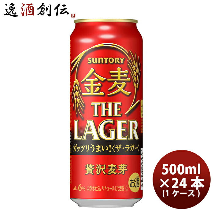サントリー金麦ザ・ラガー500ml×1ケース/24本新ジャンル発泡性第3のビール サントリー金麦ザ・ラガー500m