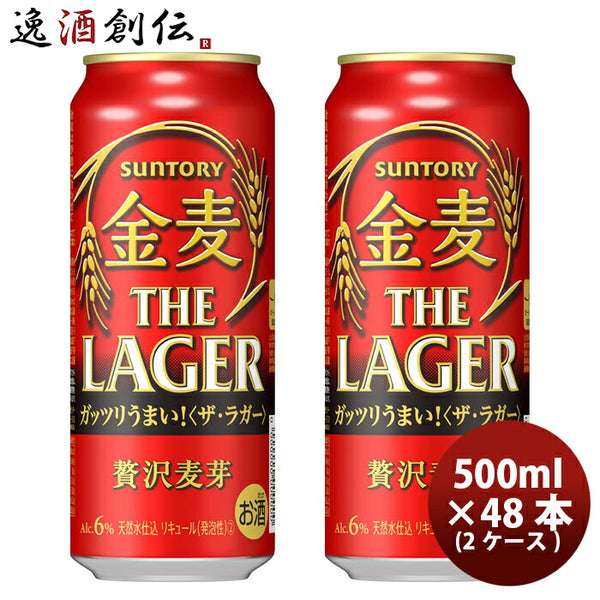 サントリー 金麦 ザ・ラガー 500ml × 2ケース / 48本 新ジャンル 発泡性 第3のビール のし・ギフト・サンプル各種対応不可