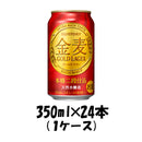 新ジャンル 金麦 ゴールドラガー サントリー 350ml 24本 1ケース 本州送料無料 四国は+200円、九州・北海道は+500円、沖縄は+3000円ご注文後に加算 ギフト 父親 誕生日 プレゼント
