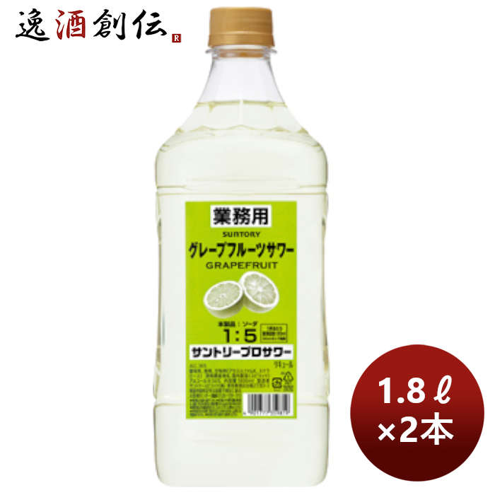 コンク割材サントリープロサワー〈グレープフルーツ〉1.8Lペット1800ml2本のし・ギフト・サンプル各種対応