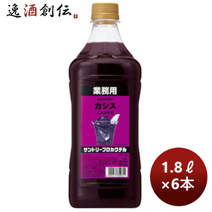 コンク割材サントリープロカクテル〈カシス〉1.8Lペット1800ml×1ケース/6本のし・ギフト・サンプル各種対