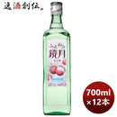 サントリーふんわり鏡月ライチ700m×1ケース/12本