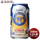 発泡酒 ジョッキ生 サントリー 350ml 24本 1ケース 本州送料無料　四国は+200円、九州・北海道は+500円、沖縄は+3000円ご注文後に加算 ギフト 父親 誕生日 プレゼント