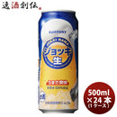 サントリー ジョッキ生 500ml 24本 (1ケース) 本州送料無料　四国は+200円、九州・北海道は+500円、沖縄は+3000円ご注文後に加算 ギフト 父親 誕生日 プレゼント