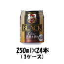 ウイスキー ブラックニッカ クリア&ウォーター アサヒ 250ml 24本 1ケース 本州送料無料　四国は+200円、九州・北海道は+500円、沖縄は+3000円ご注文後に加算 ギフト 父親 誕生日 プレゼント