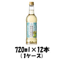 白ワイン サントネージュ 酸化防止剤無添加のやさしいワイン 720ml 12本 1ケース 本州送料無料 四国は+200円、九州・北海道は+500円、沖縄は+3000円ご注文後に加算 ギフト 父親 誕生日 プレゼント