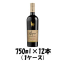 赤ワイン サンタ・ヘレナ アルパカ・オーガニックレッド 750ml 12本 1ケース 本州送料無料 四国は+200円、九州・北海道は+500円、沖縄は+3000円ご注文後に加算 ギフト 父親 誕生日 プレゼント