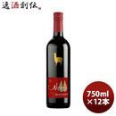 ワイン サンタヘレナ アルパカ スペシャル ブレンド レッド １８ 750ml 12本 1ケース 新発売 ギフト 父親 誕生日 プレゼント