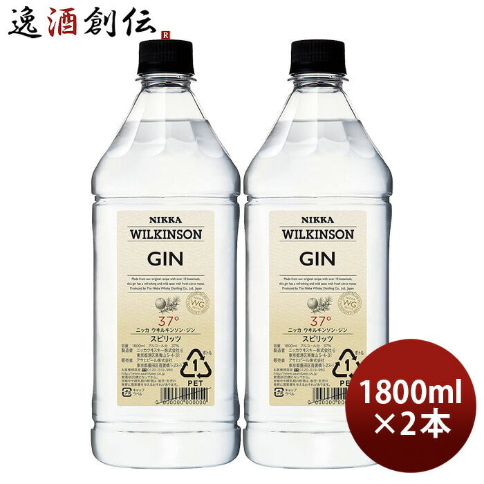 ウィルキンソンジン37度1800ml1.8L2本ウヰルキンソンアサヒビール