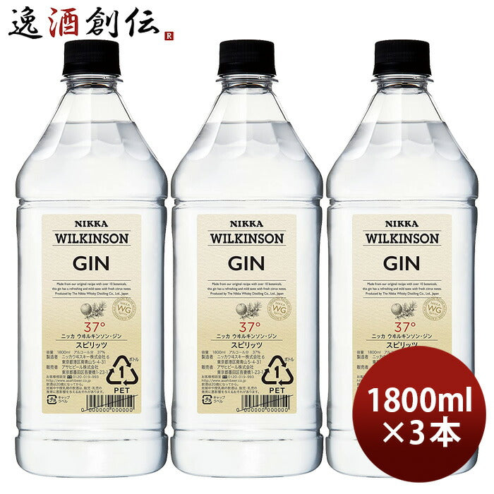 ウィルキンソン ジン 37度 1800ml 1.8L 3本 ウヰルキンソン アサヒビール