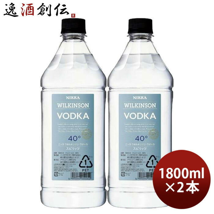 ウィルキンソンウオッカ40度1800ml1.8L2本ウヰルキンソンアサヒビール