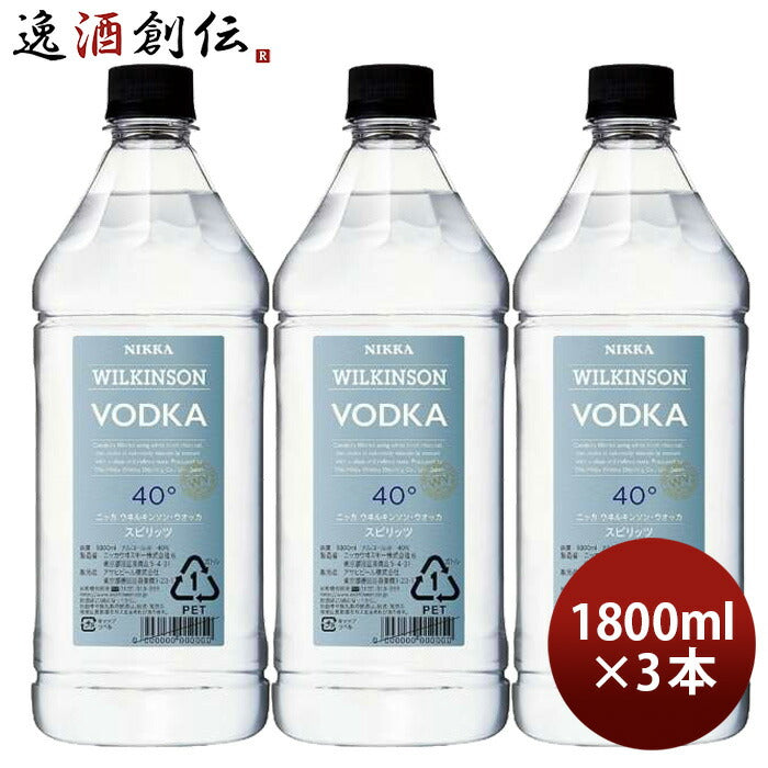 ウィルキンソンウオッカ40度1800ml1.8L3本ウヰルキンソンアサヒビール