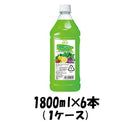 コンク 果実の酒 ベジサワー セロリ＆レモン アサヒ 1800ml 1.8L 6本 1ケース 本州送料無料　四国は+200円、九州・北海道は+500円、沖縄は+3000円ご注文後に加算 ギフト 父親 誕生日 プレゼント