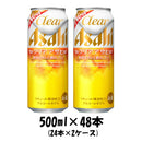 アサヒ クリアアサヒ 500ml 48本 （2ケース） 本州送料無料　四国は+200円、九州・北海道は+500円、沖縄は+3000円ご注文後に加算 ギフト 父親 誕生日 プレゼント