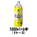 チューハイ ハイリキ レモン アサヒ 1000ml 1L 6本 1ケース 本州送料無料　四国は+200円、九州・北海道は+500円、沖縄は+3000円ご注文後に加算 ギフト 父親 誕生日 プレゼント