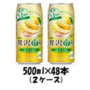 チューハイ アサヒ 贅沢搾り レモン 500ml 48本 (2ケース) 本州送料無料　四国は+200円、九州・北海道は+500円、沖縄は+3000円ご注文後に加算 ギフト 父親 誕生日 プレゼント
