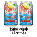 チューハイ 贅沢搾り グレープフルーツ アサヒ 350ml 48本 (24本×2ケース) 本州送料無料 四国は+200円、九州・北海道は+500円、沖縄は+3000円ご注文後に加算 ギフト 父親 誕生日 プレゼント