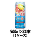チューハイ 贅沢搾り グレープフルーツ アサヒ 500ml 24本 1ケース 本州送料無料 四国は+200円、九州・北海道は+500円、沖縄は+3000円ご注文後に加算 ギフト 父親 誕生日 プレゼント