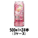 チューハイ 贅沢搾り 桃 アサヒ 500ml 24本 1ケース 本州送料無料 四国は+200円、九州・北海道は+500円、沖縄は+3000円ご注文後に加算 ギフト 父親 誕生日 プレゼント