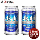 [2CS] Asahi Honsei Aqua Blue 350ml Can