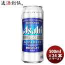 [1CS] Asahi Honsei Aqua Blue 500ml x 1 case (24 bottles)