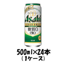 アサヒ スタイルフリー 500ml 24本 （1ケース） 本州送料無料　四国は+200円、九州・北海道は+500円、沖縄は+3000円ご注文後に加算 ギフト 父親 誕生日 プレゼント