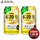 キリン 本搾りチューハイ レモン 350ml 48本 （2ケース） ギフト 父親 誕生日 プレゼント