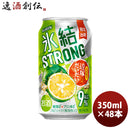 チューハイ キリン 氷結ストロング 鹿児島産辺塚だいだい 350ml 24本 2ケース 期間限定 ギフト 父親 誕生日 プレゼント