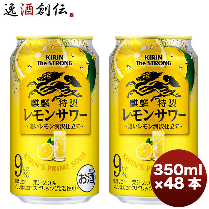 チューハイ キリン・ザ・ストロング 本格レモン キリン 350ml 48本 (24本×2ケース) リニューアル 本州送料無料 四国は+200円、九州・北海道は+500円、沖縄は+3000円ご注文後に加算 ギフト 父親 誕生日 プレゼント