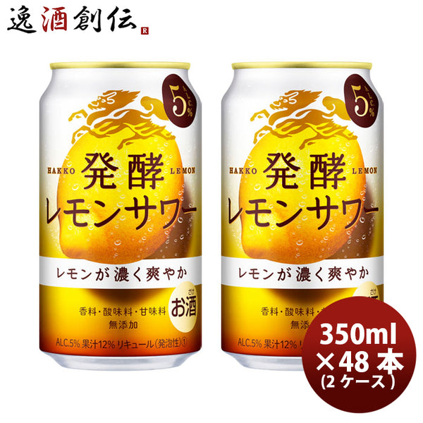 キリン 麒麟 発酵レモンサワー ALC.7% 350ml 缶 24本 1ケース 