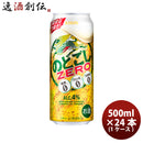 父の日 ビール ビール 第3のビール のどごしZERO キリン 500ml 24本1ケース お酒 お酒 のし・ギフト対応不可