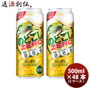 父の日 ビール ビール 第3のビール のどごしZERO キリン 500ml 48本(24本 × 2ケース) ギフト 父親 誕生日 プレゼント お酒
