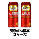 新ジャンル キリン 本麒麟 500ml 48本 (2ケース) beer 本州送料無料　四国は+200円、九州・北海道は+500円、沖縄は+3000円ご注文後に加算 ギフト 父親 誕生日 プレゼント