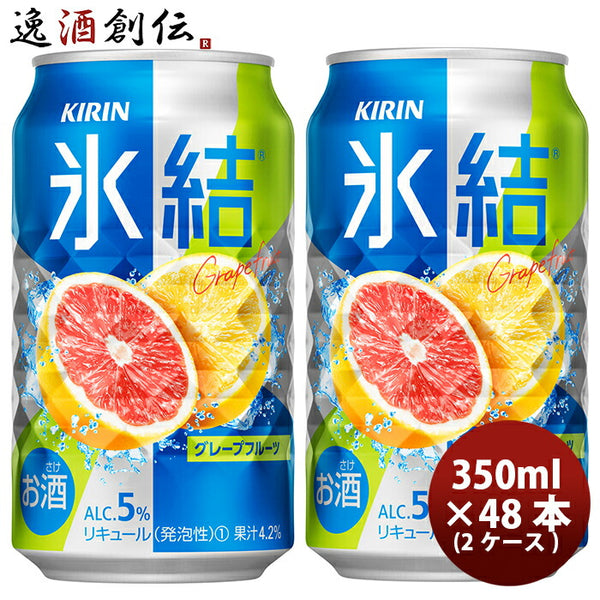 キリン チューハイ 氷結 グレープフルーツ 350ml 48本 （2ケース