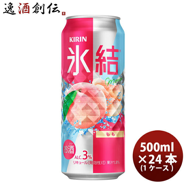 キリン 氷結 もも 500ml 24本 1ケース 本州送料無料 四国は+200円