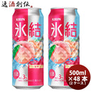 キリン 氷結 もも 500ml 48本 2ケース 本州送料無料　四国は+200円、九州・北海道は+500円、沖縄は+3000円ご注文後に加算 ギフト 父親 誕生日 プレゼント
