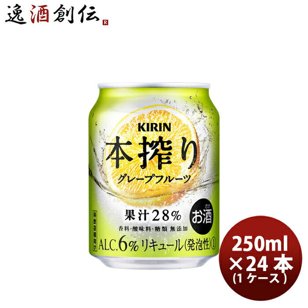 キリン 缶チューハイ 本搾り グレープフルーツ 缶 業務用 250ml × 1ケース 24本