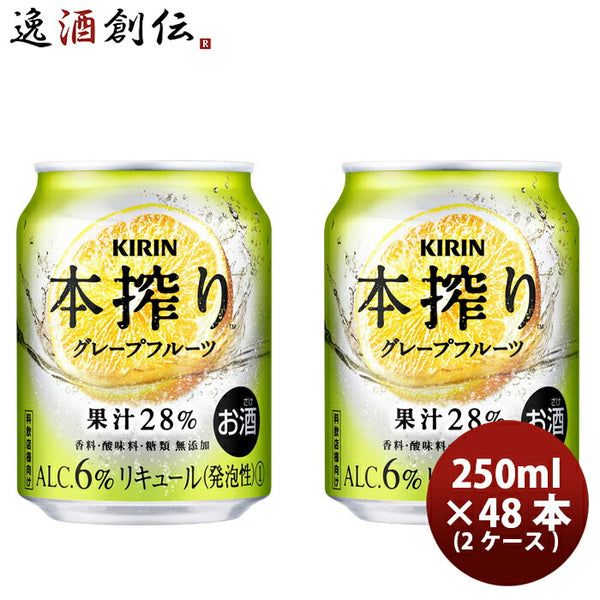 キリン 本搾り 缶チューハイ グレープフルーツ 缶 業務用 250ml × 2