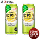 キリン 本搾りチューハイ グレープフルーツ 500ml 48本 （2ケース） ギフト 父親 誕生日 プレゼント