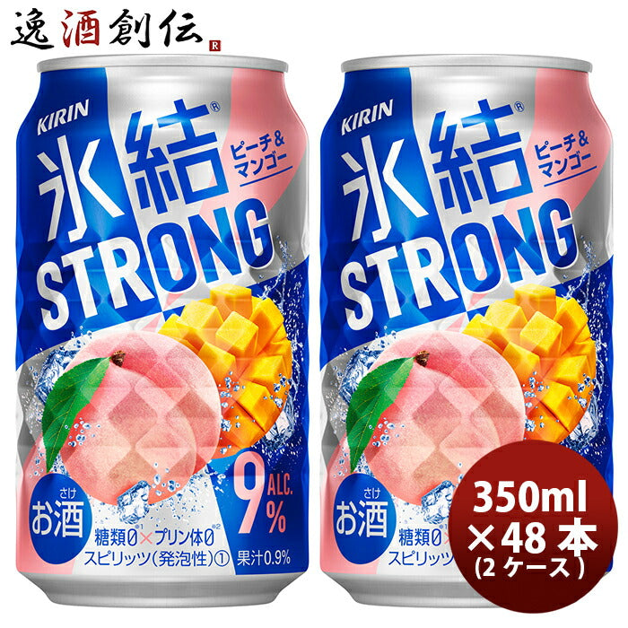 チューハイ 氷結ストロング ピーチ＆マンゴー キリン 350ml 48本 (24本×2ケース) 本州送料無料 四国は+200円、九州・北海道は+500円、沖縄は+3000円ご注文後に加算 ギフト 父親 誕生日 プレゼント