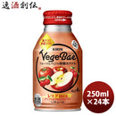 チューハイ キリン ベジバル フルーツ＆ベジの特製カクテル レッド 250ml 24本 1ケース 新発売 ギフト 父親 誕生日 プレゼント